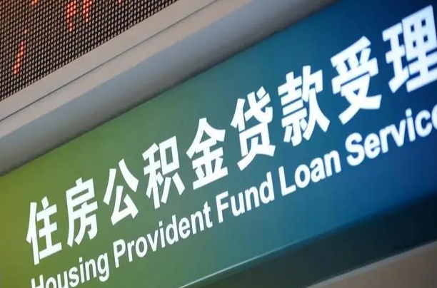赣州佛山住房公积金管理中心网站（佛山市住房公积金管理中心  网上服务大厅）