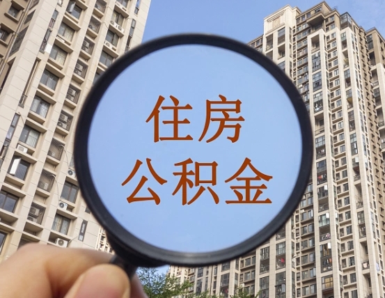 赣州公积金封存微信怎么提取出来（公积金封存怎么在微信提取多久到账）