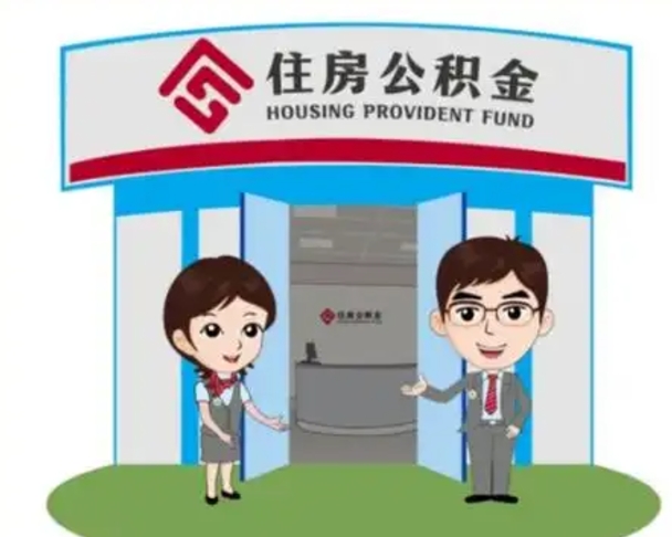 赣州长沙公积金提取代办（长沙公积金提取代办要多久）